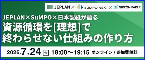 資源循環を「理想」で終わらせない仕組みの作り方