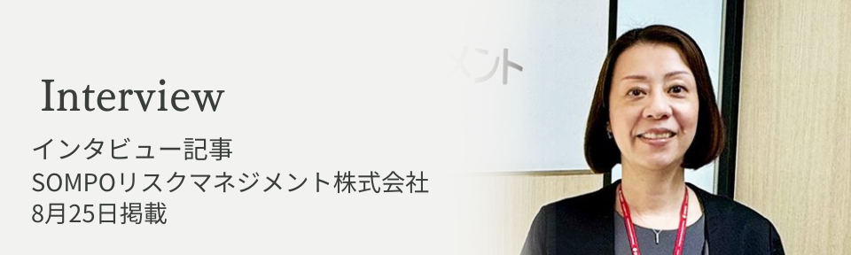 インタビュー記事
