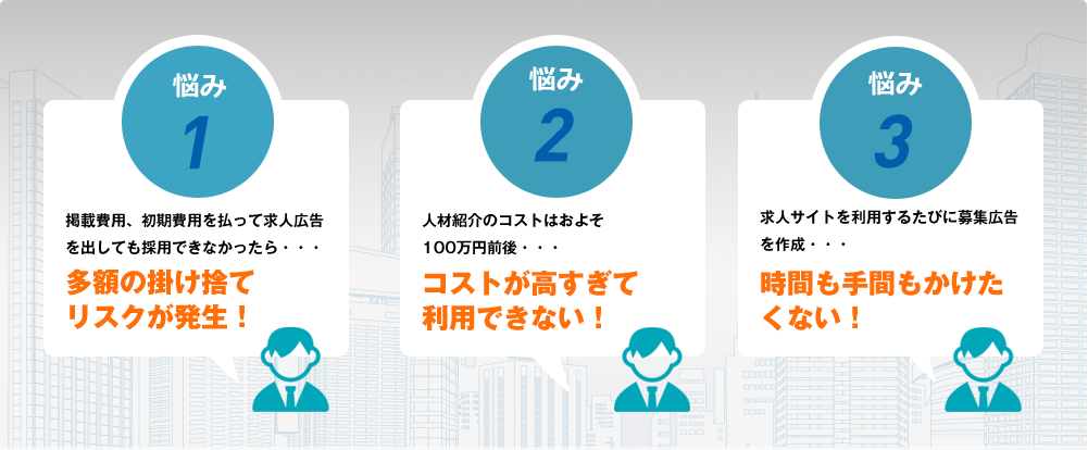採用担当者の悩み