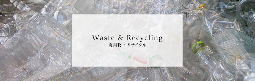 外資系リサイクル大手 資源リサイクル工場立ち上げ 運用 管理職 東京都 エコリク 環境ビジネス特化型求人サイト